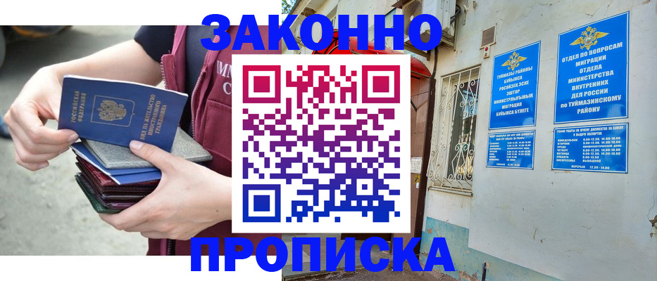 временная регистрация купить в Нефтекумске
