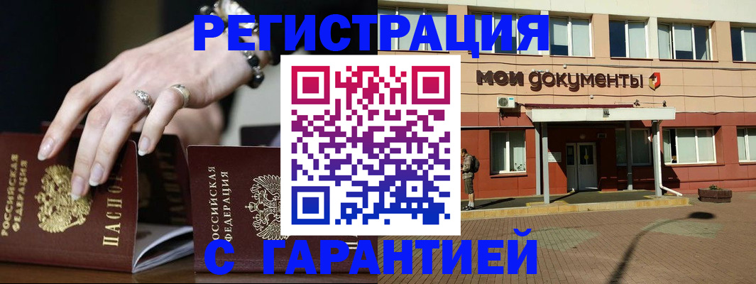 прописка для работы в Нефтекумске
